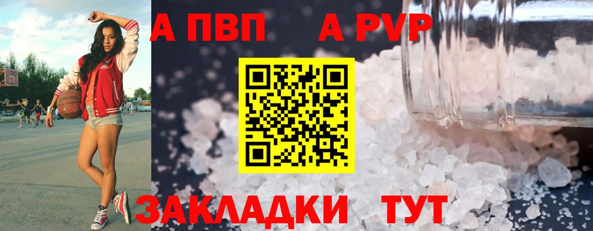 A PVP кристаллы Луховицы