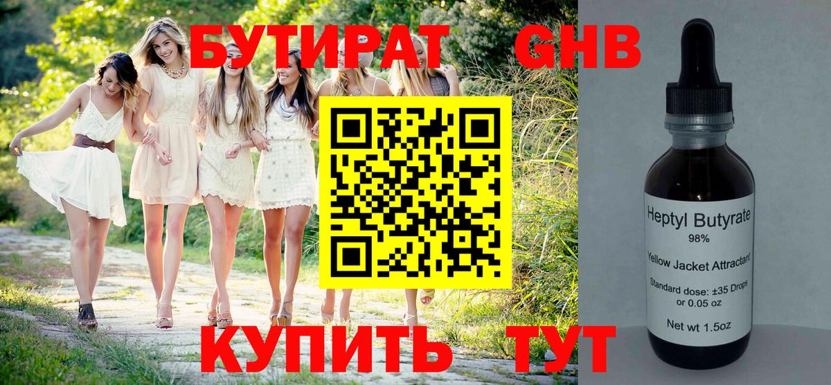 Бутират 1.4BDO Луховицы
