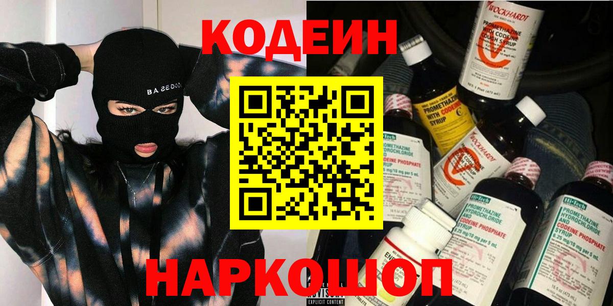 Codein Purple Drank Луховицы