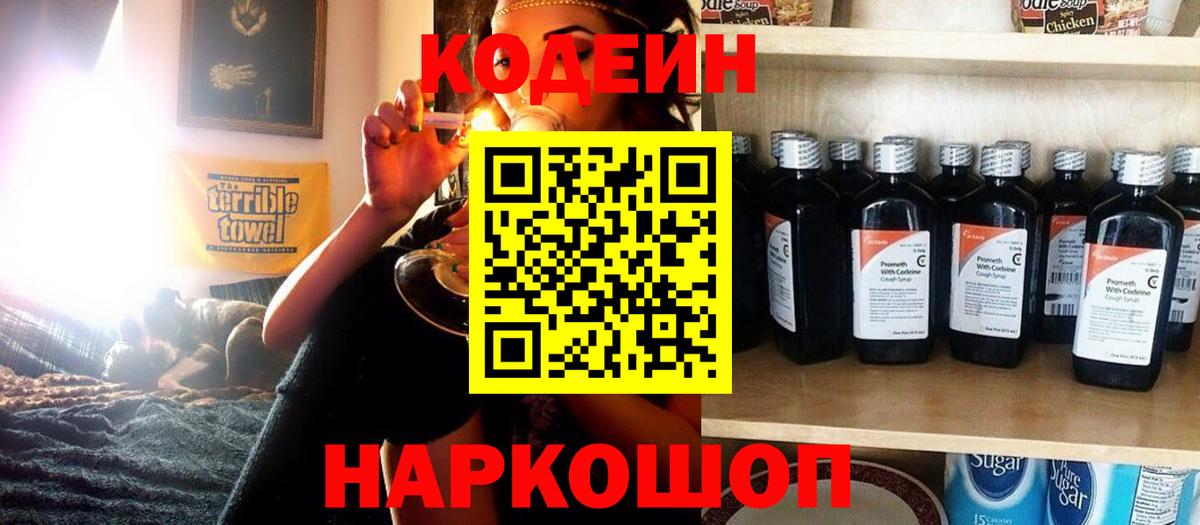 Кодеин напиток Lean (лин)  Codein напиток Lean (лин)  Вход с VPN  Луховицы 
