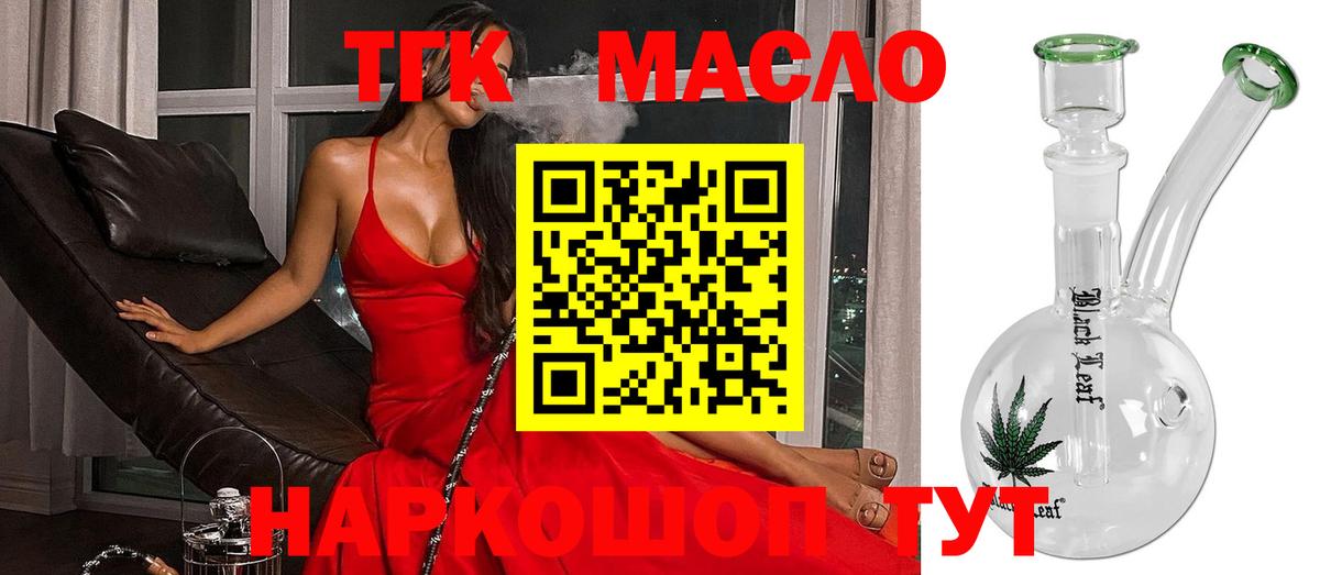 ТГК гашишное масло Луховицы
